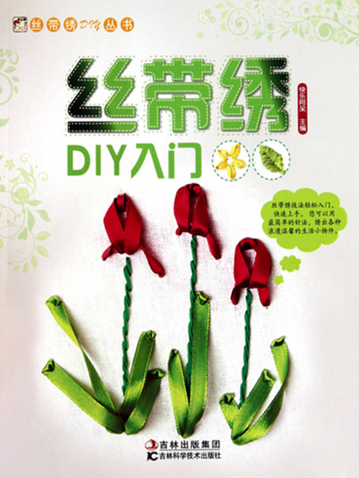 Title details for 丝带绣DIY入门 by 快乐阿呆 - Available